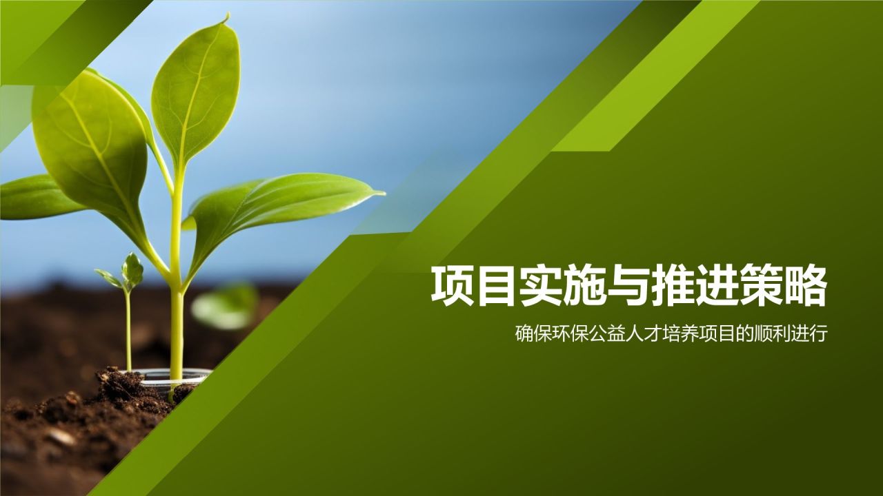 环保公益人才培养项目