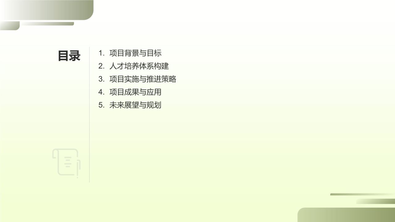 环保公益人才培养项目