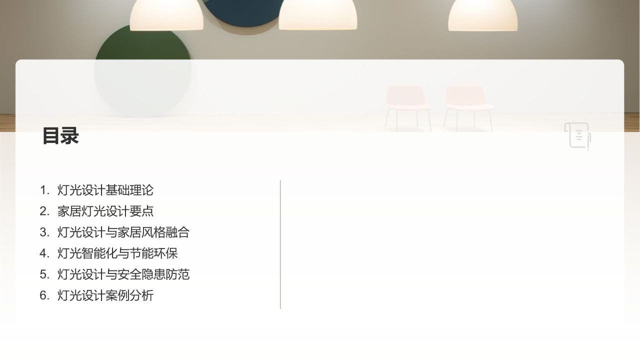 家居灯光设计攻略