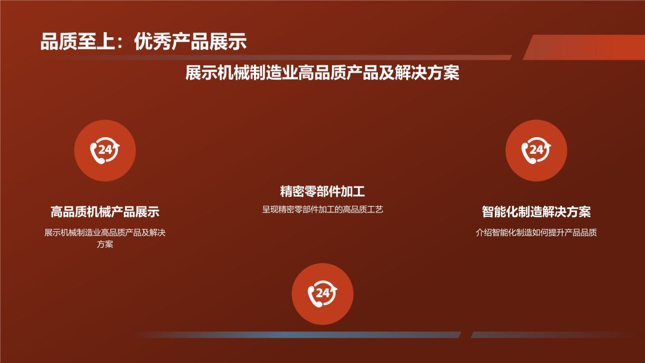 【标题】：工匠精神，铸就品质