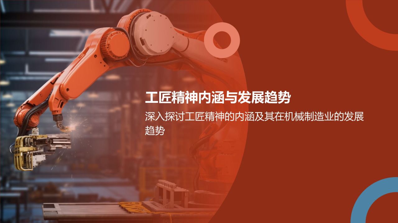 【标题】：工匠精神，铸就品质