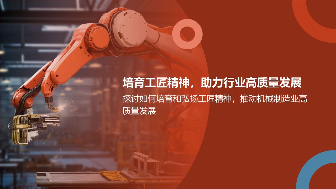 【标题】：工匠精神，铸就品质