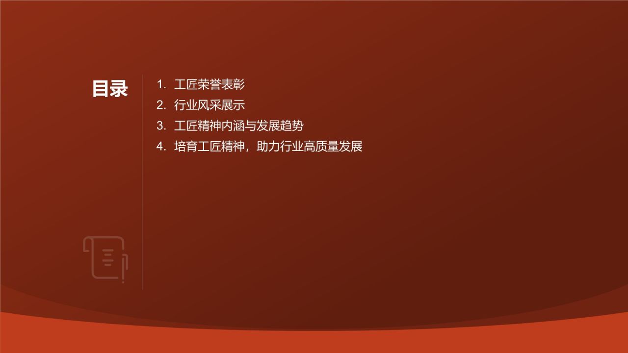 【标题】：工匠精神，铸就品质