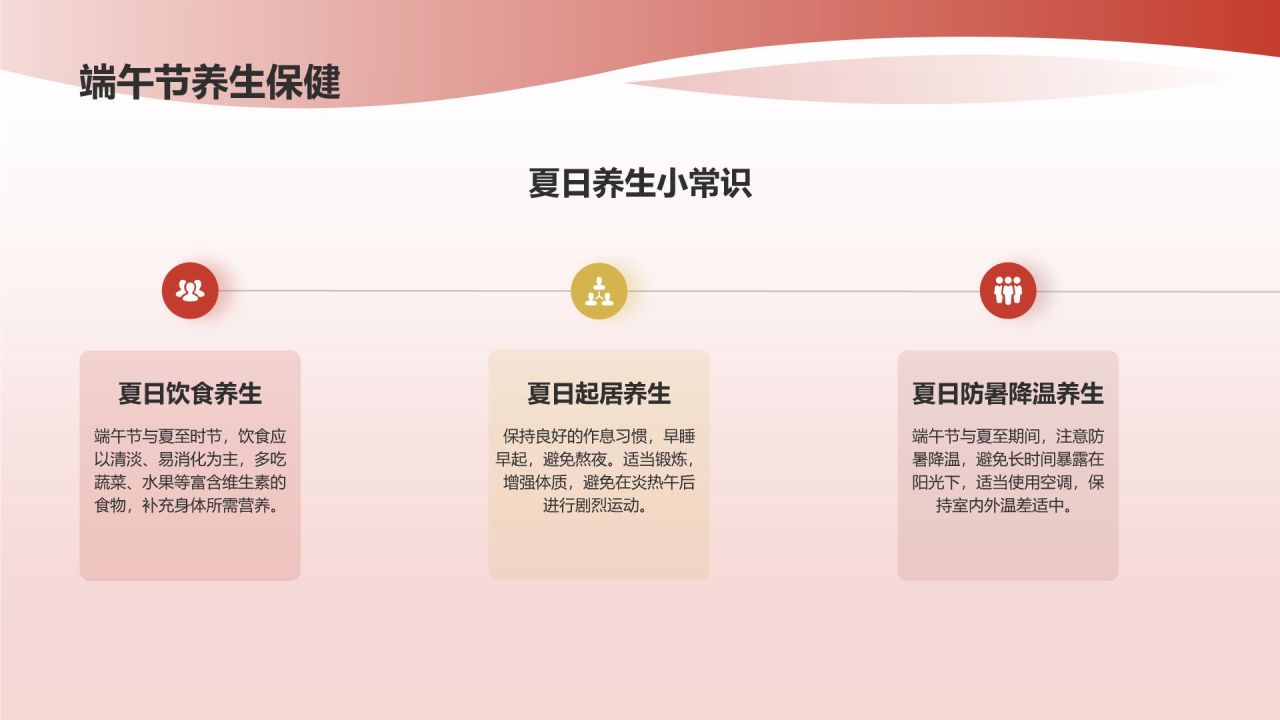 节日节气课程表
