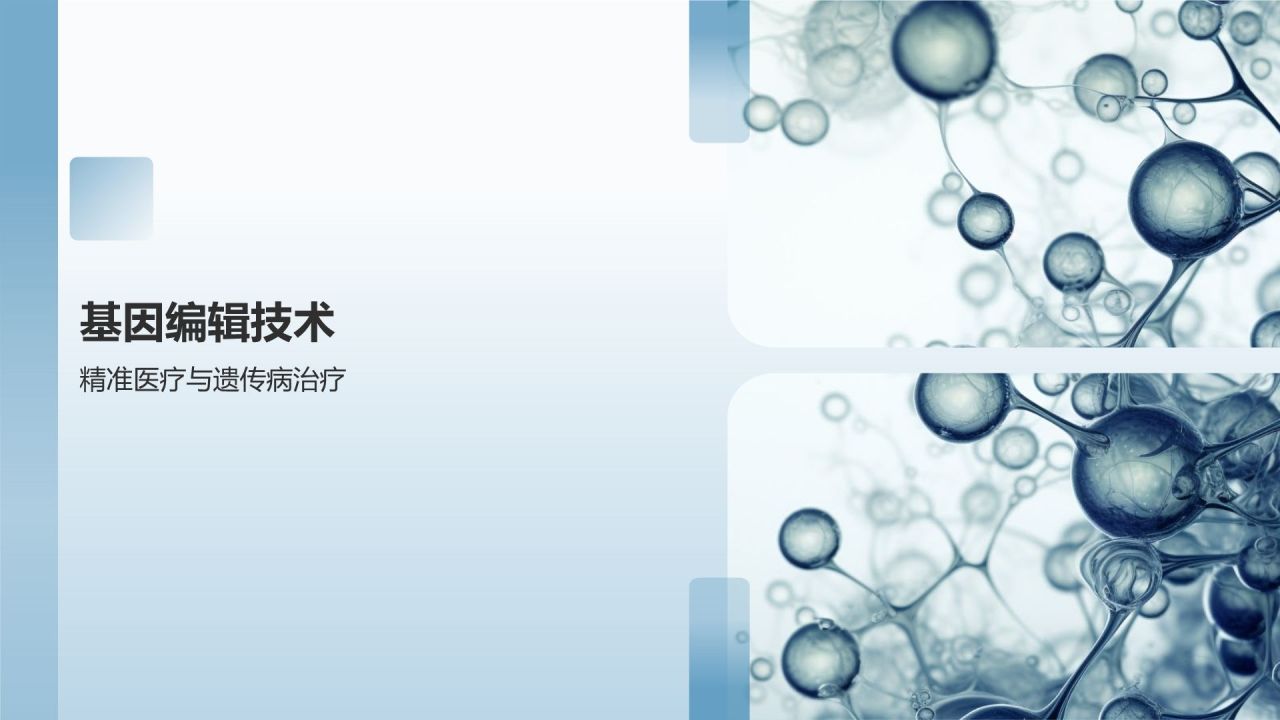 生物医疗研究新进展