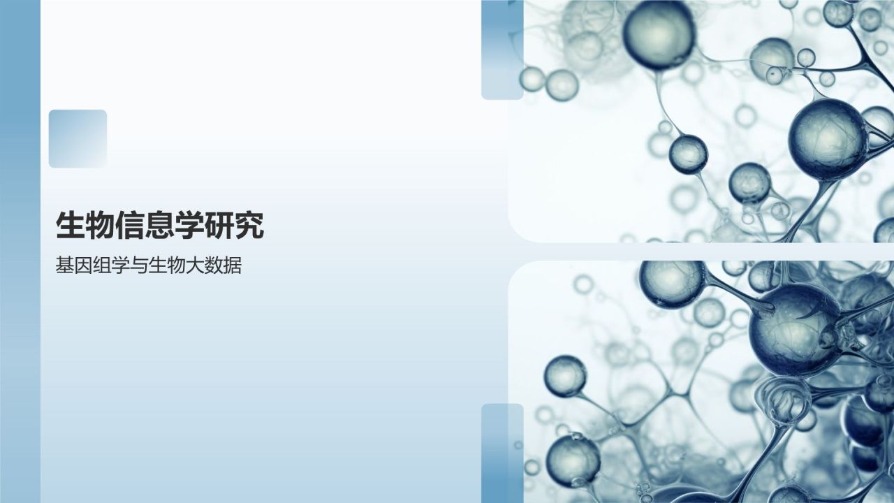 生物医疗研究新进展