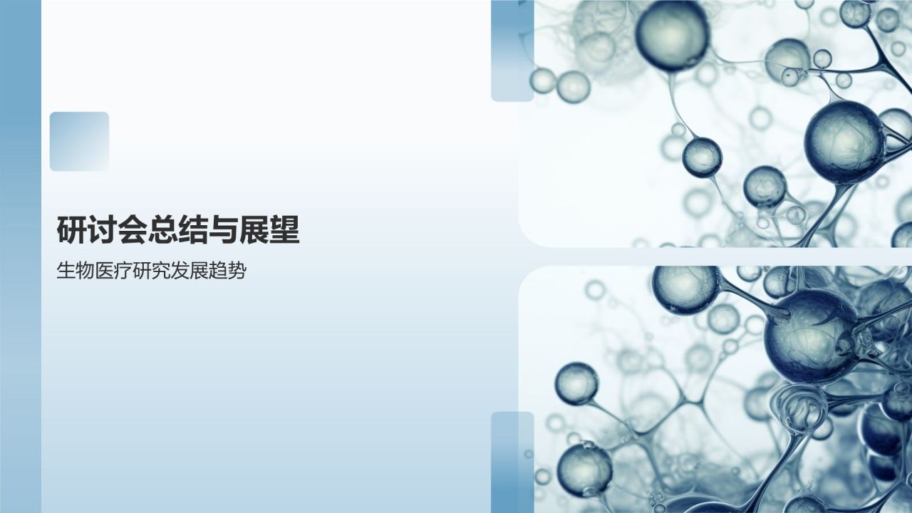 生物医疗研究新进展