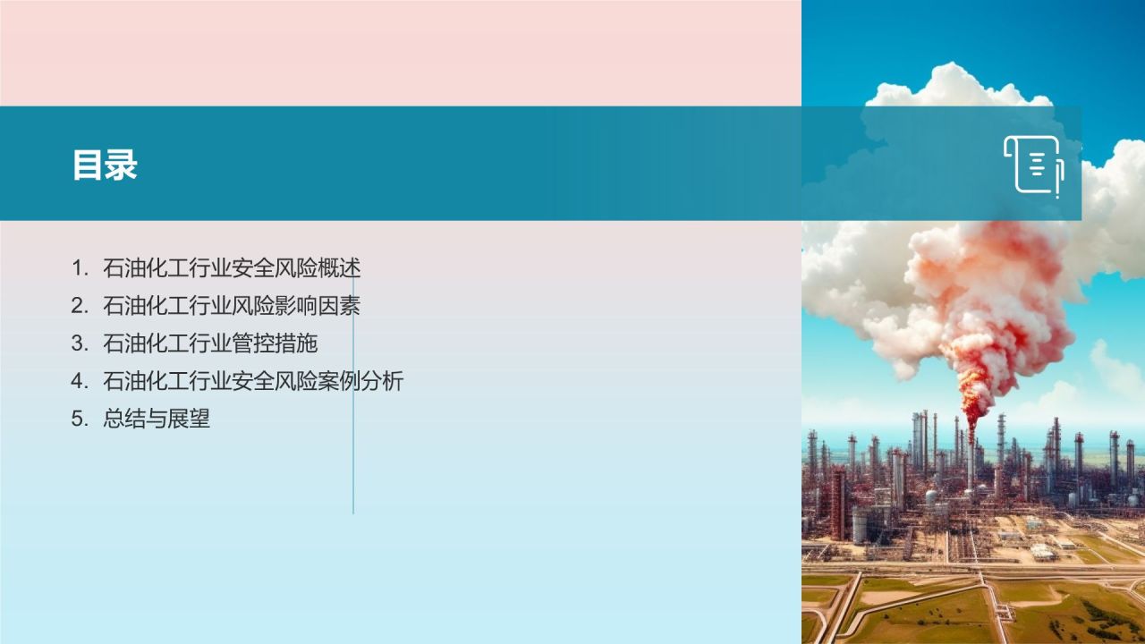 石油化工行业安全风险及管控措施