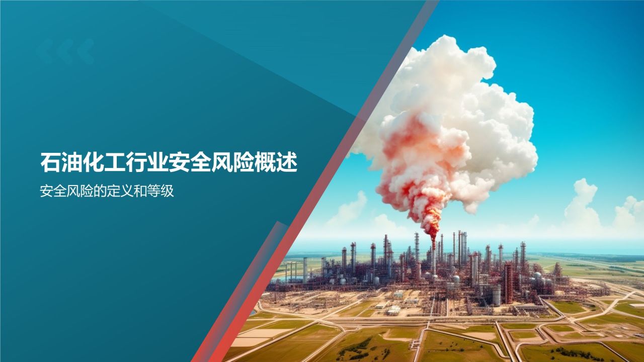 石油化工行业安全风险及管控措施