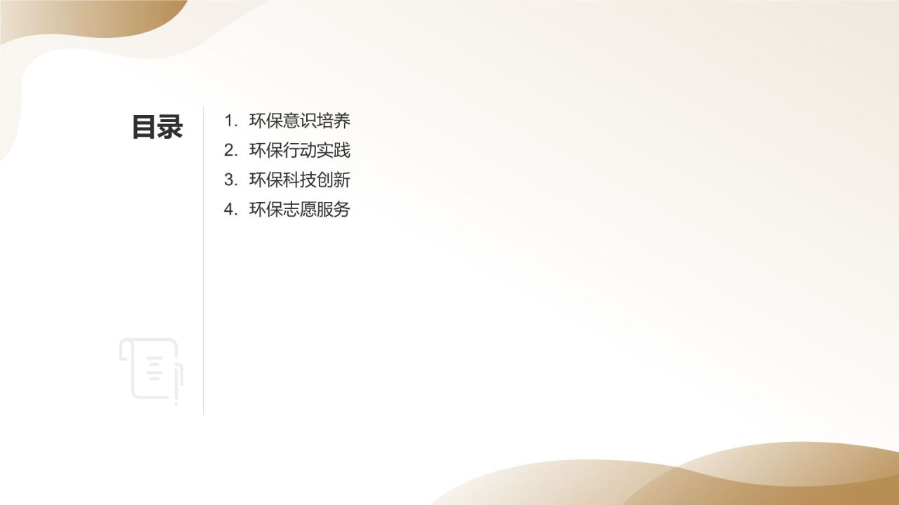 环保实践活动