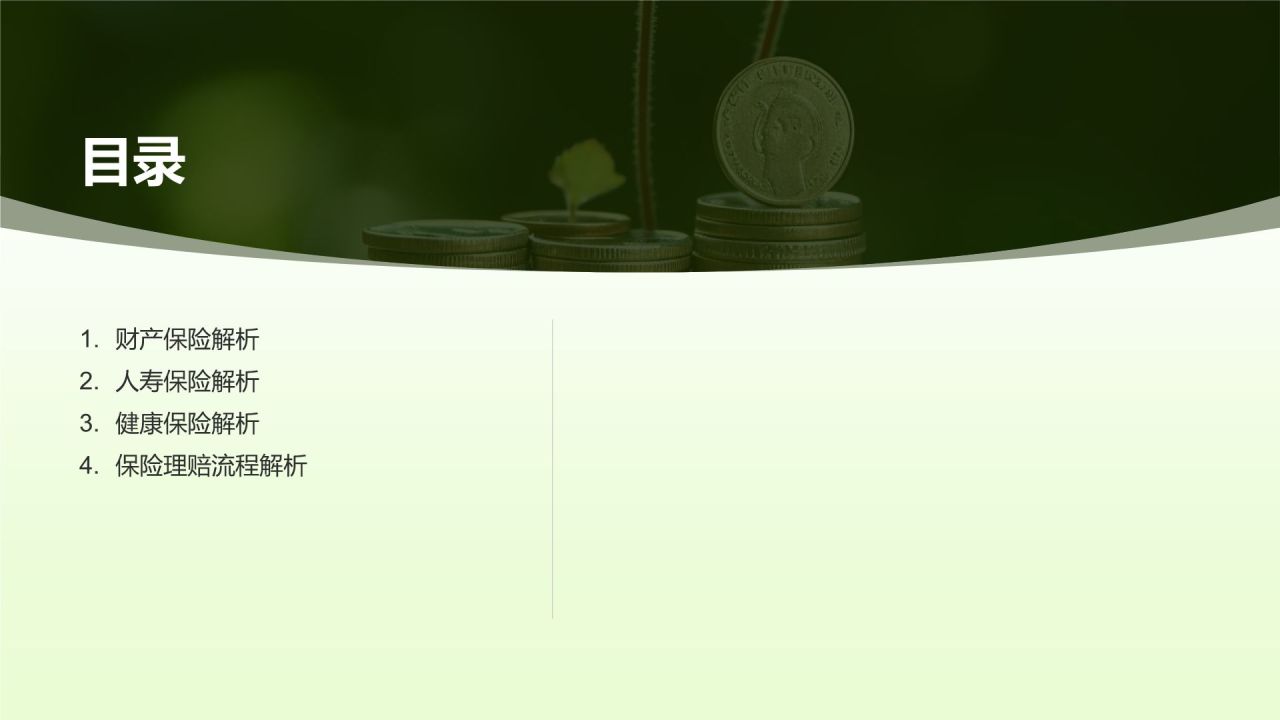 保险产品全面解析