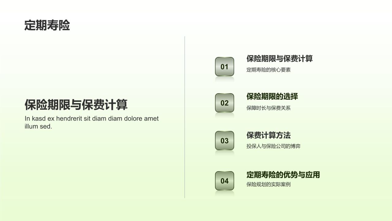 保险产品全面解析