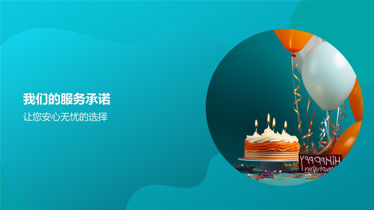 生日祝福视频制作