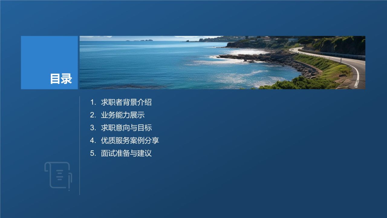 餐饮旅游行业精英求职