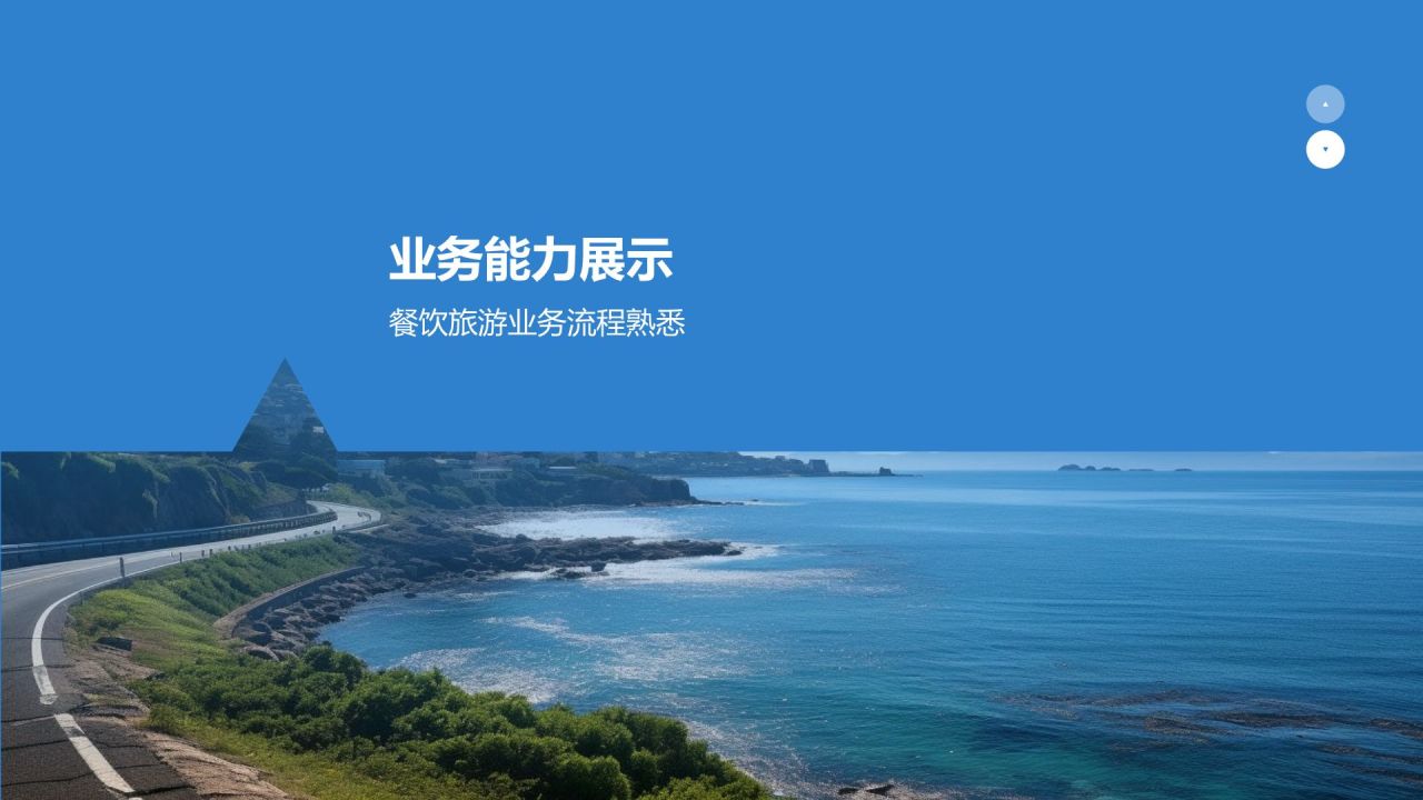 餐饮旅游行业精英求职