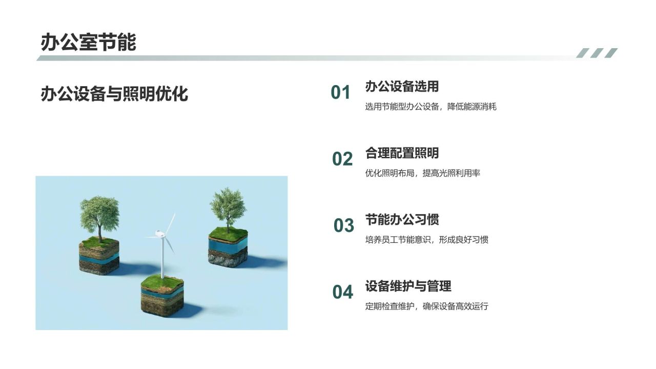 绿色生活指南