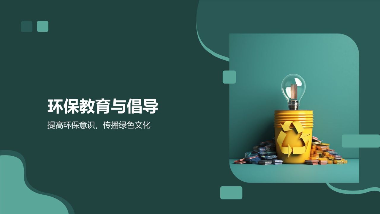 绿色生活指南