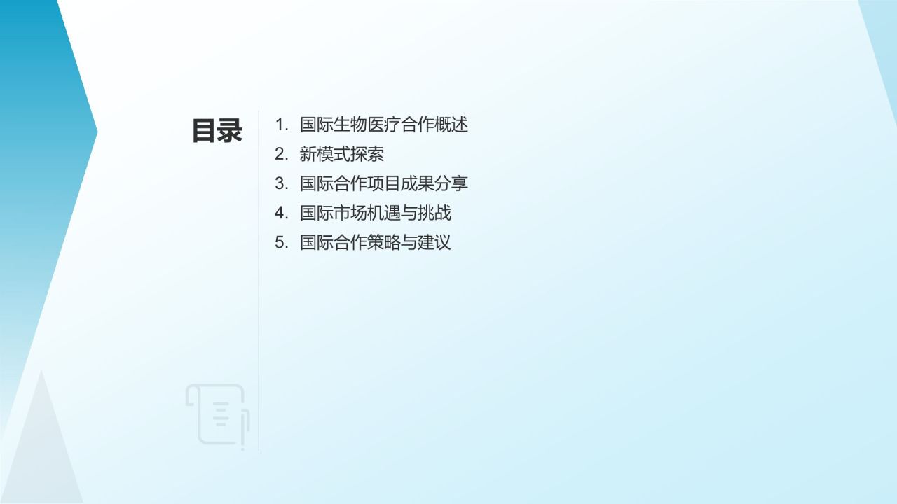 生物医疗国际合作与交流
