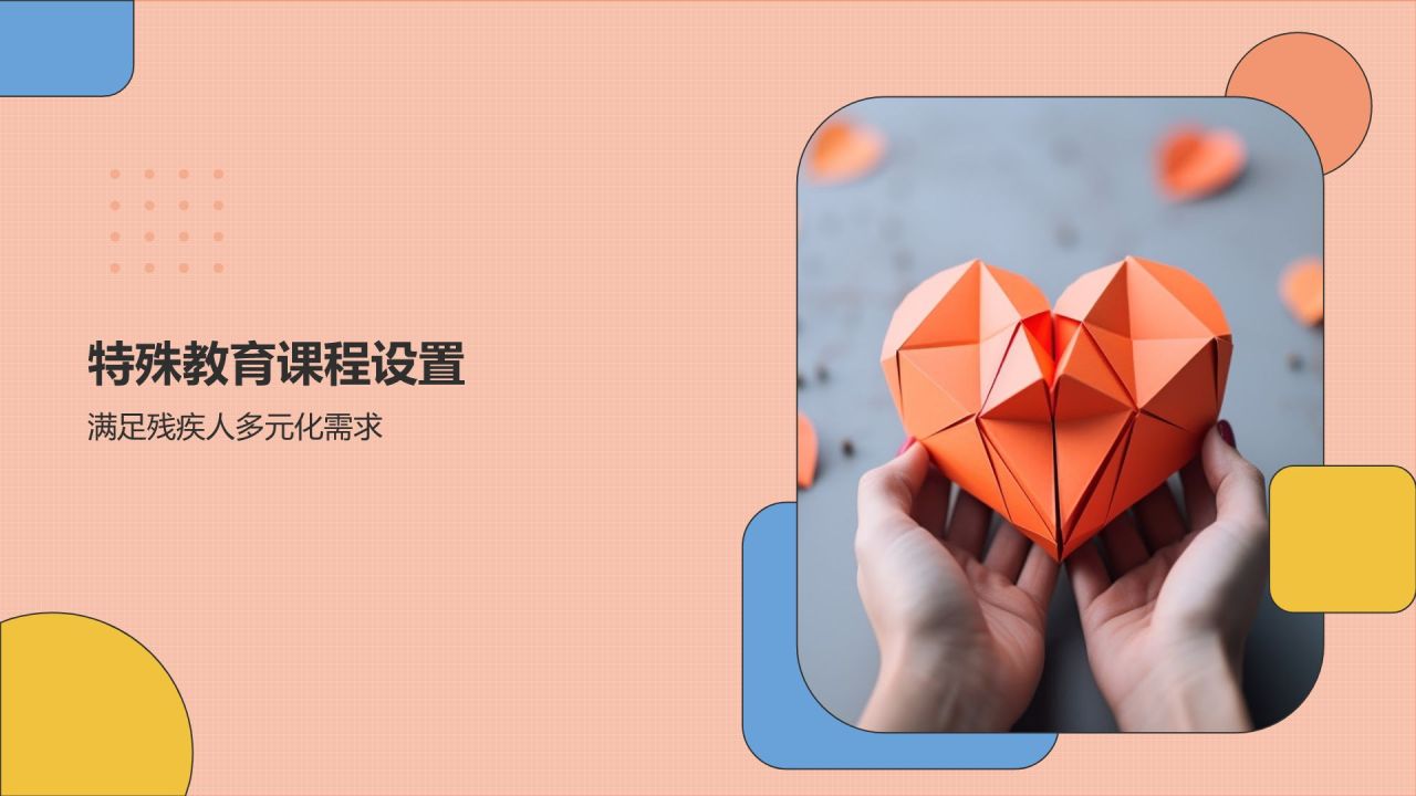 残联系统培训:关爱特殊群体