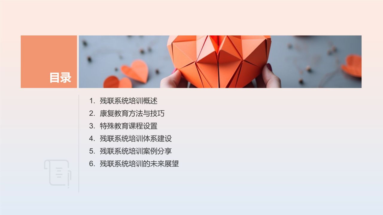 残联系统培训：关爱特殊群体