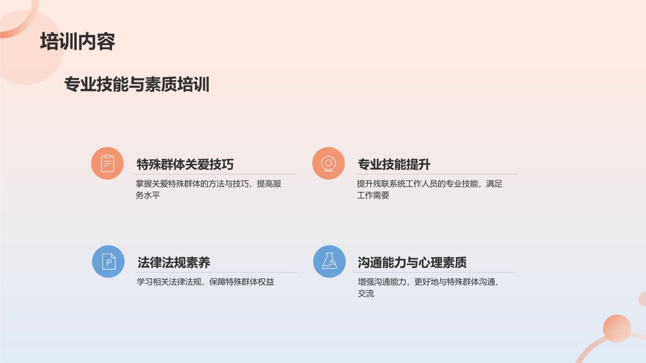 残联系统培训:关爱特殊群体