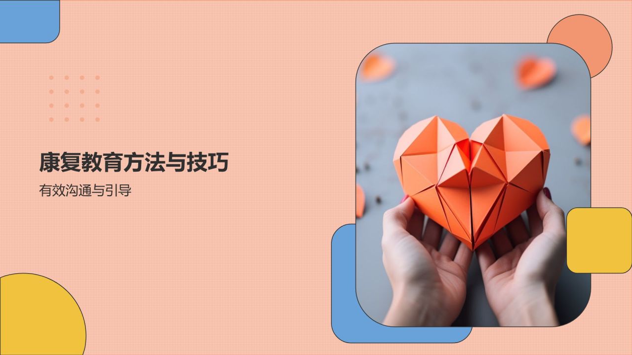 残联系统培训:关爱特殊群体