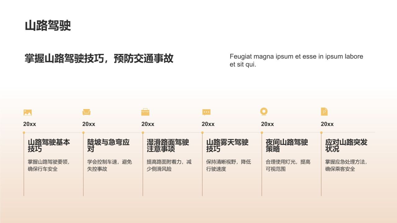 驾驶员安全教育手册