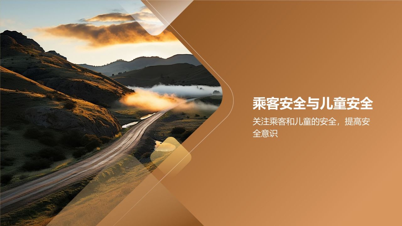 驾驶员安全教育手册