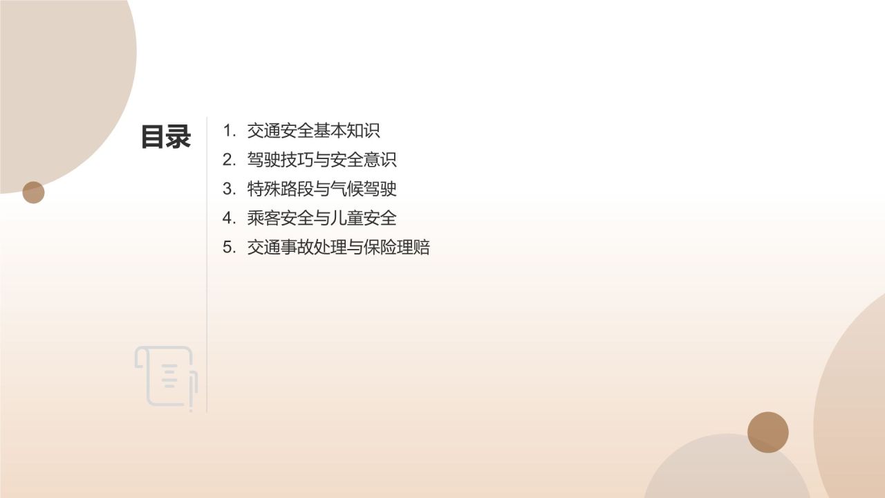 驾驶员安全教育手册
