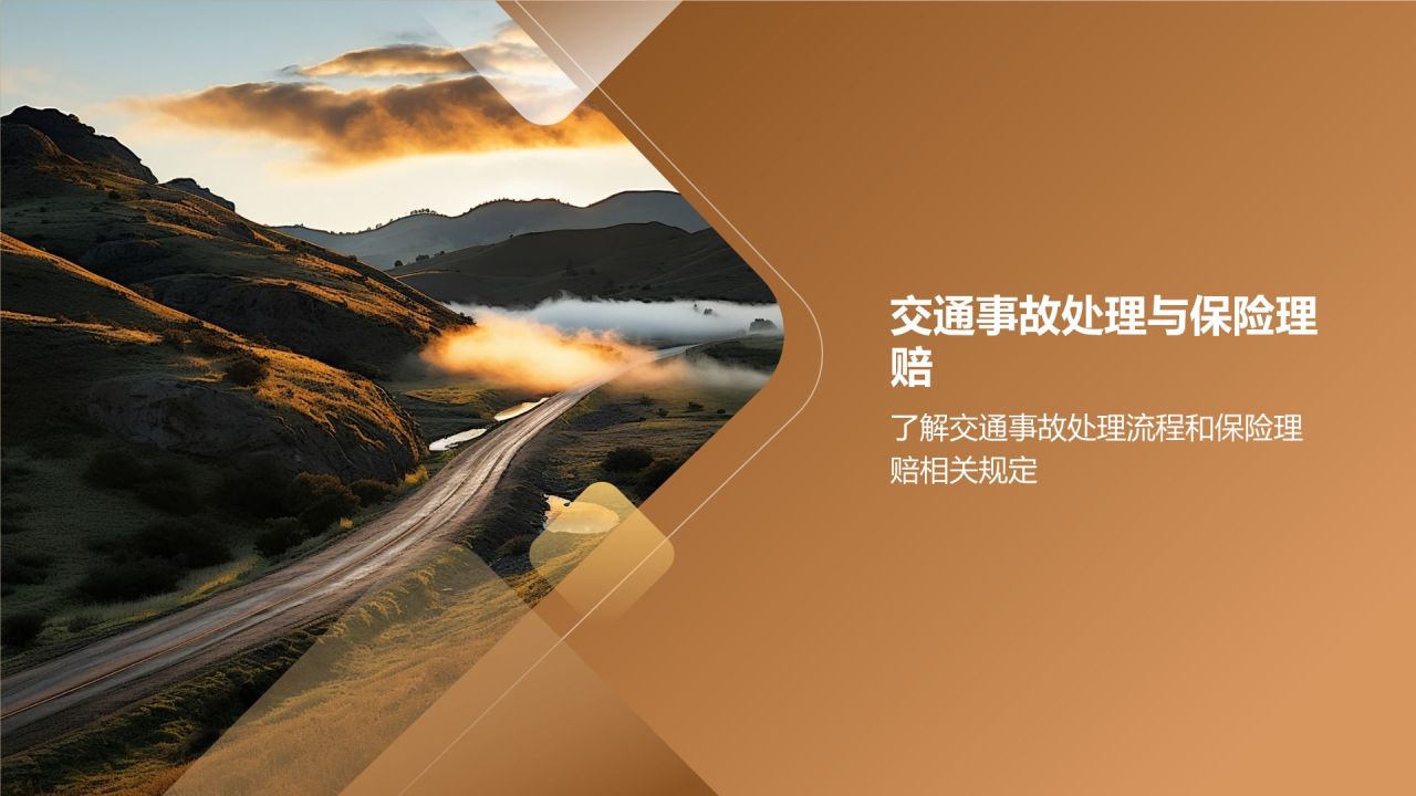 驾驶员安全教育手册