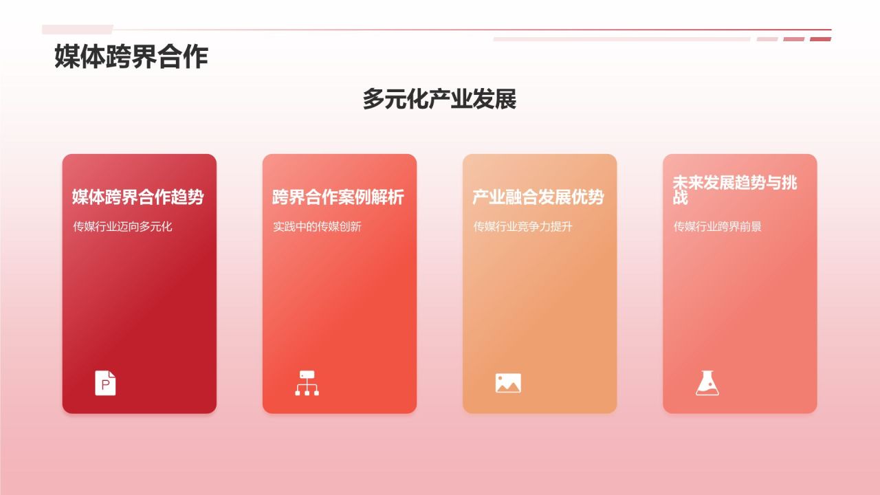 媒体传媒盛宴