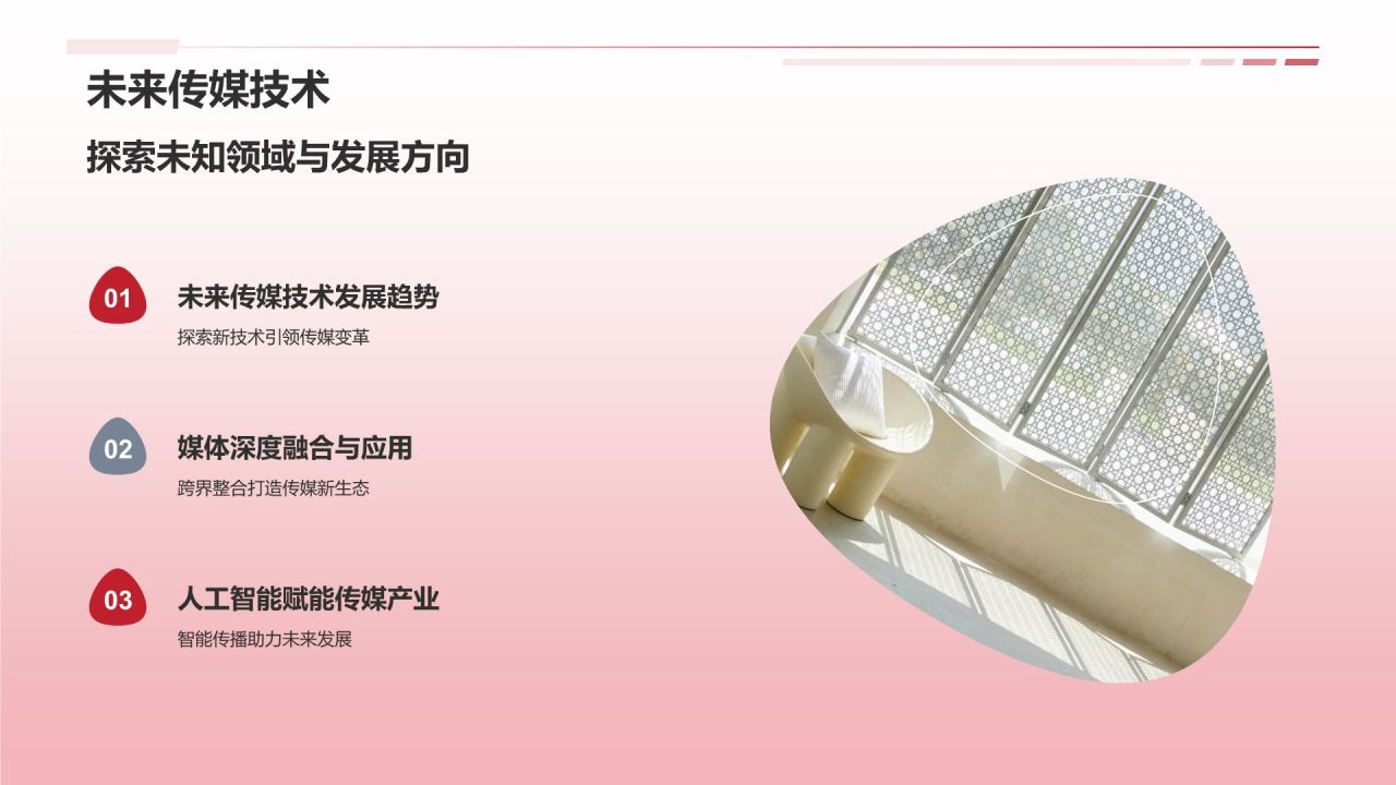媒体传媒盛宴