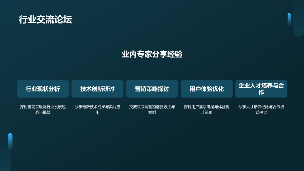 互联网之夜
