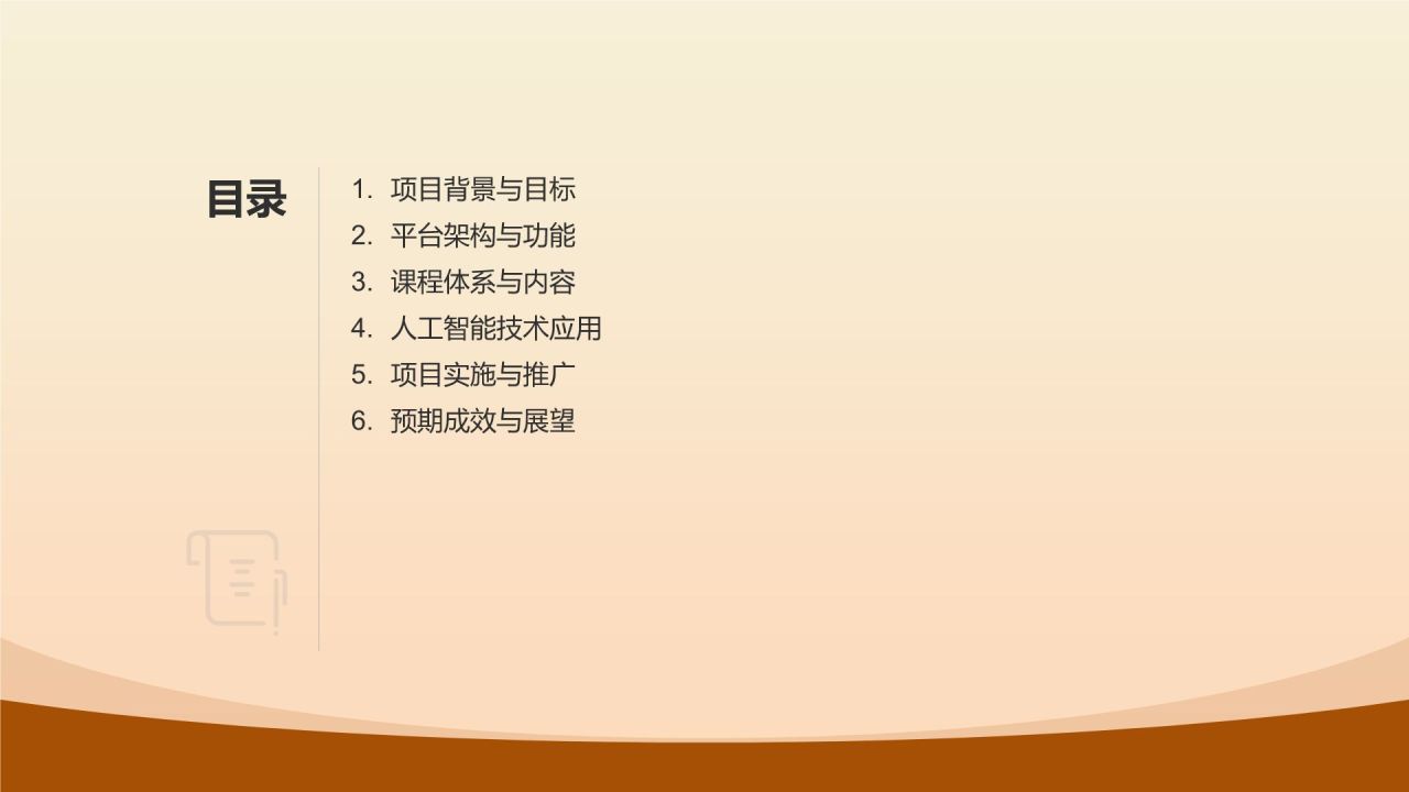 【智慧安全课堂】