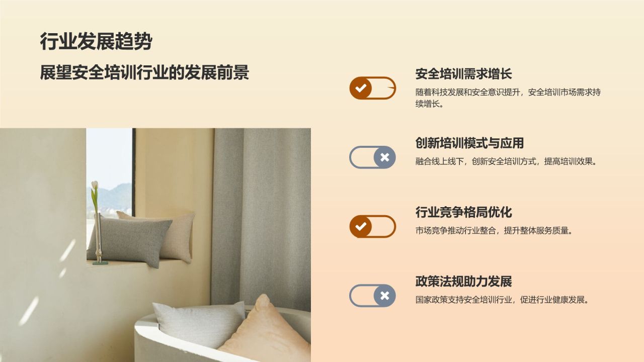 【智慧安全课堂】