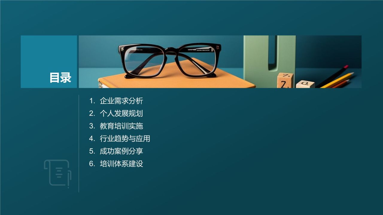 定制化教育培训方案