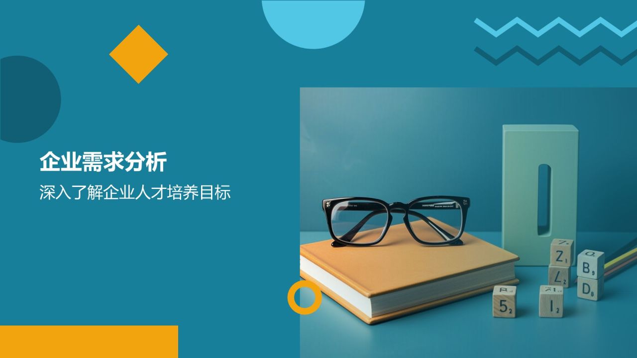 定制化教育培训方案