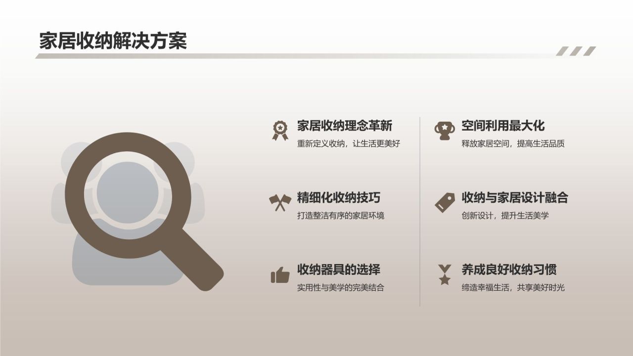 [标题]：“家居新品发布会”