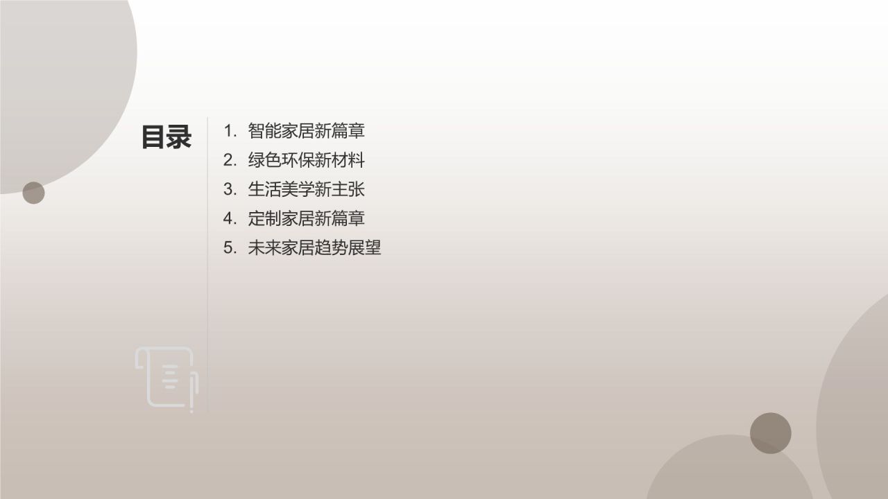 [标题]：“家居新品发布会”