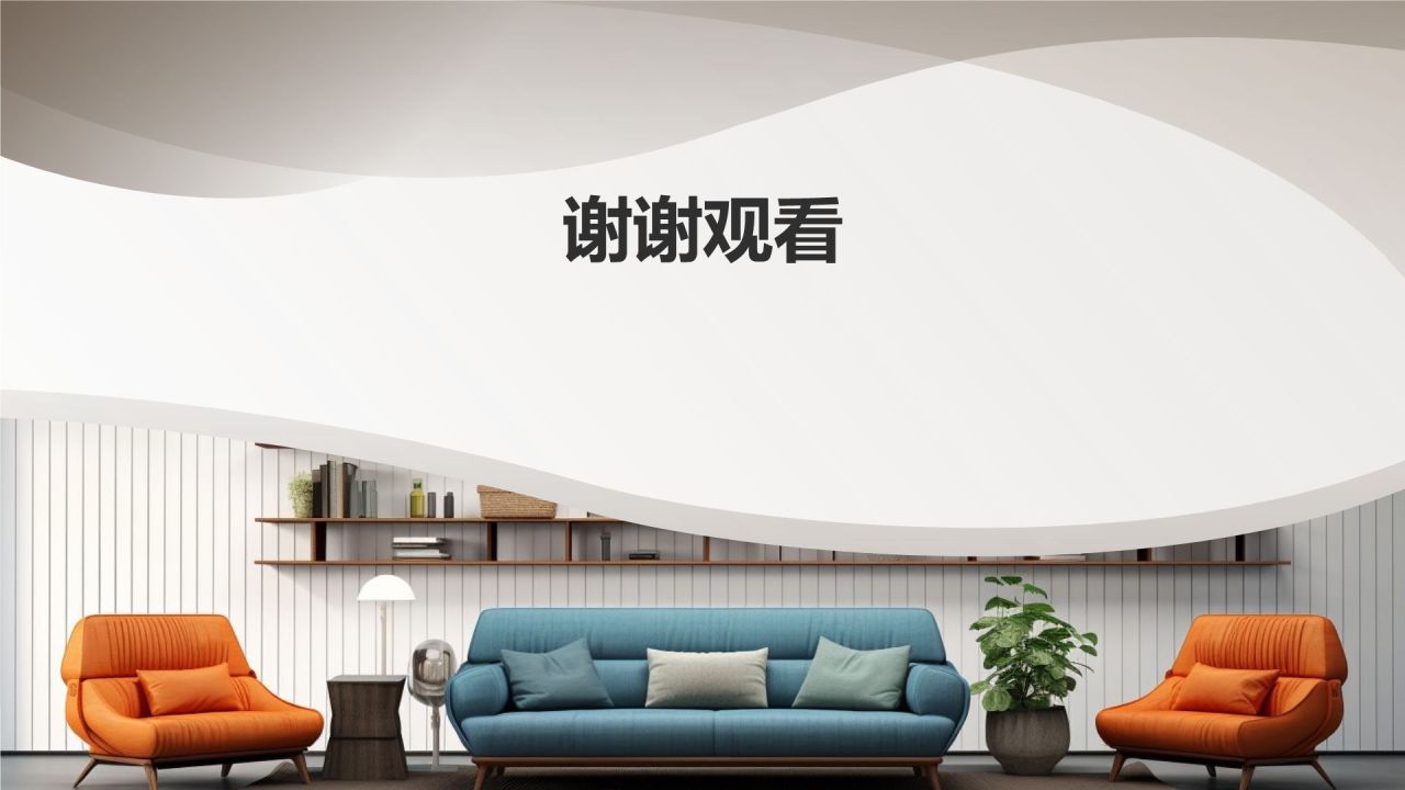 [标题]：“家居新品发布会”