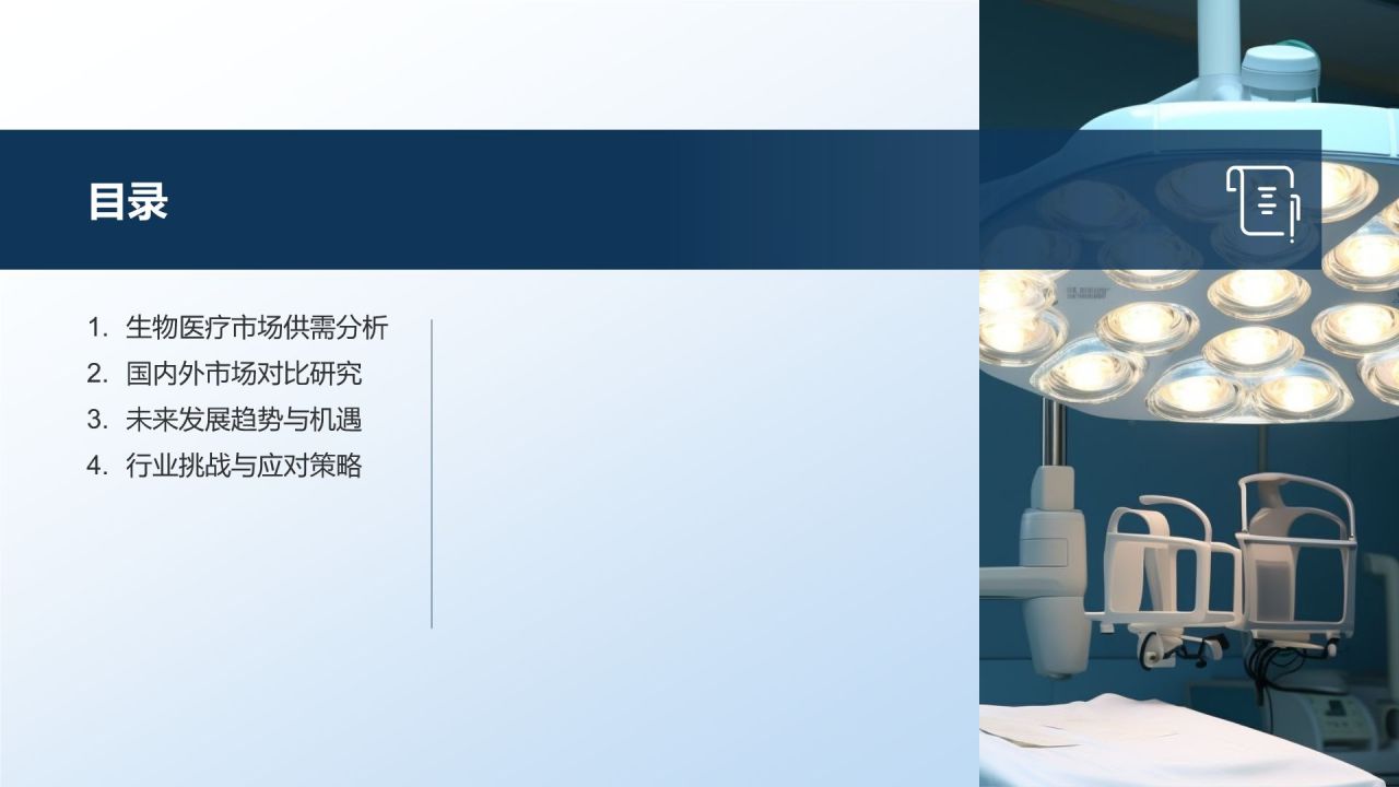 生物医疗市场前景展望