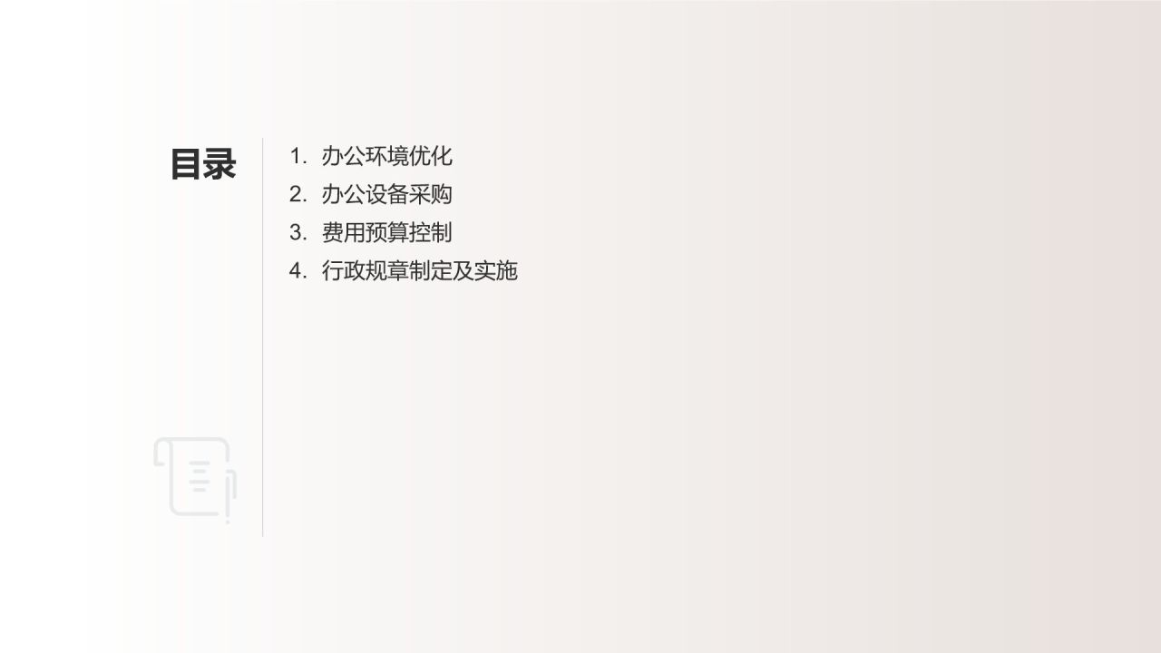 行政事务高效管理