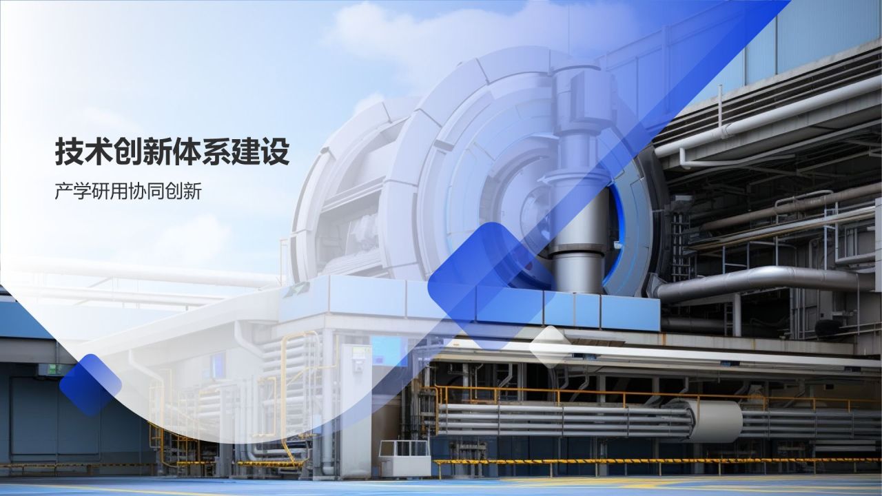 高端装备制造业技术创新