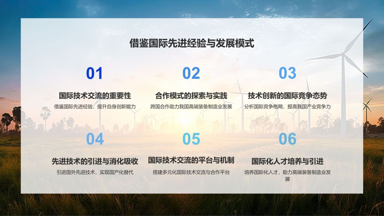 高端装备制造业技术创新
