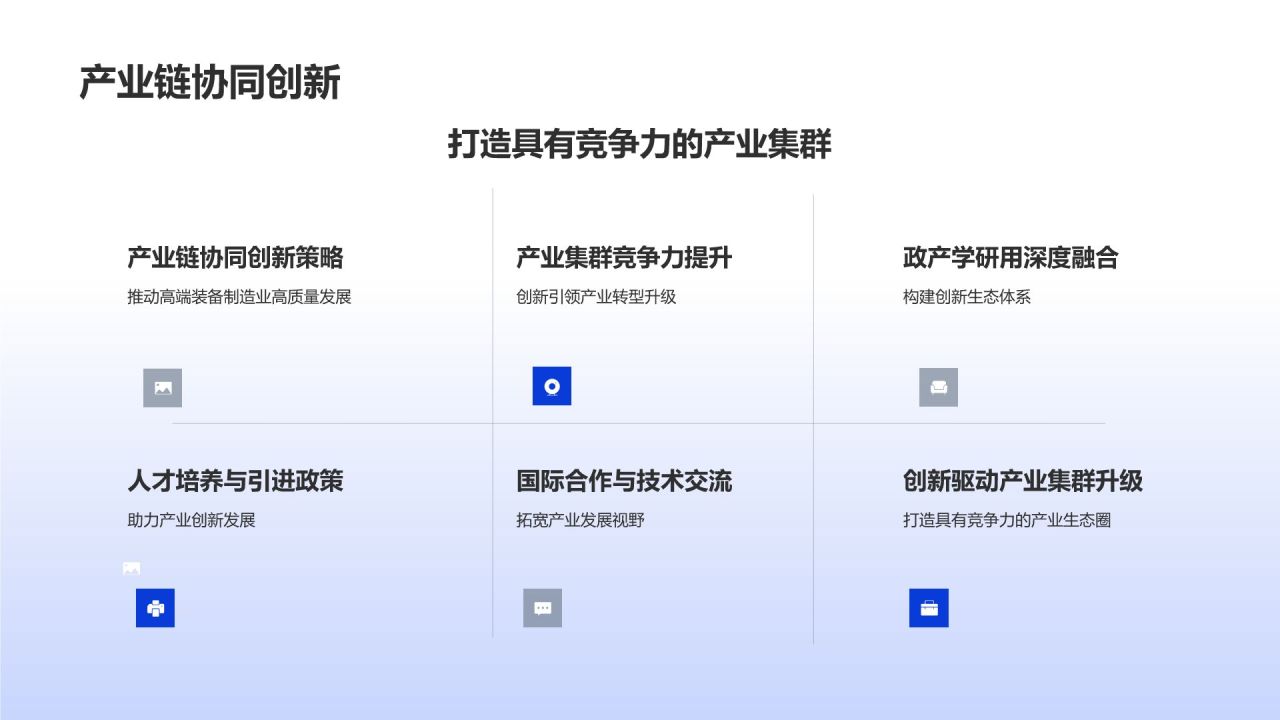 高端装备制造业技术创新