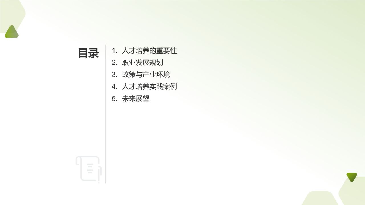 农林牧渔人才培养与产业发展