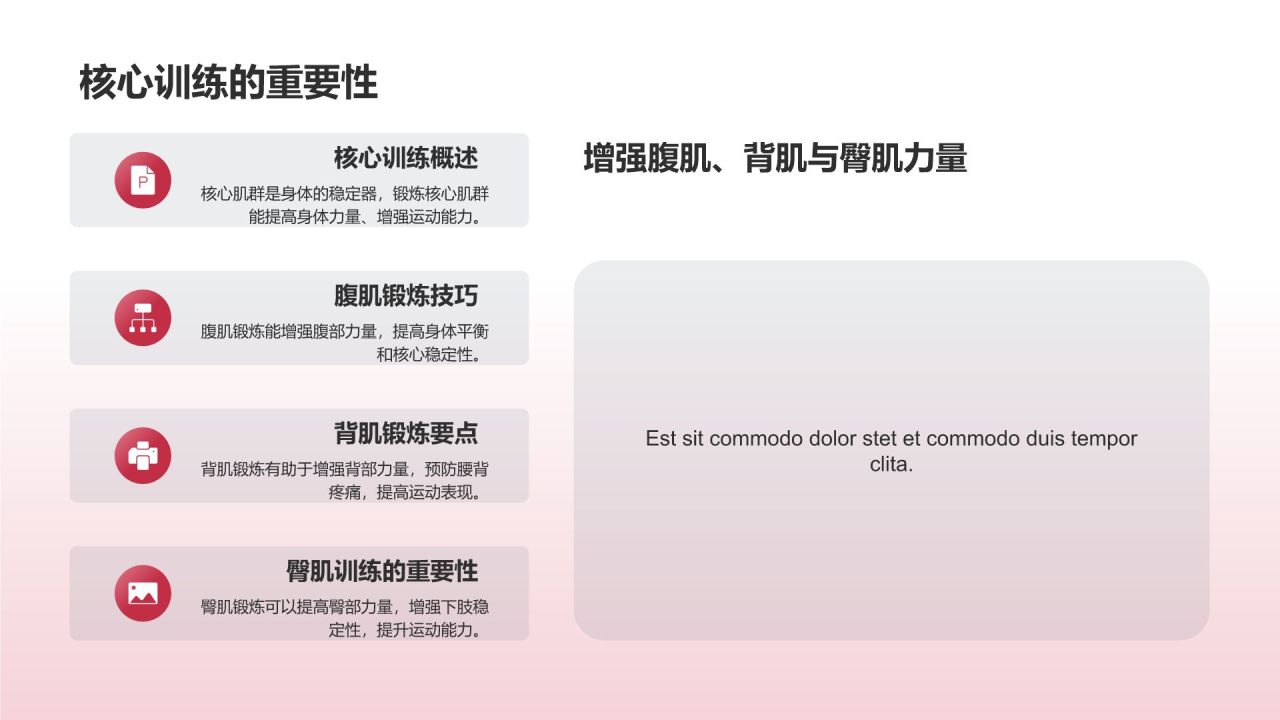 【健身教学课件】