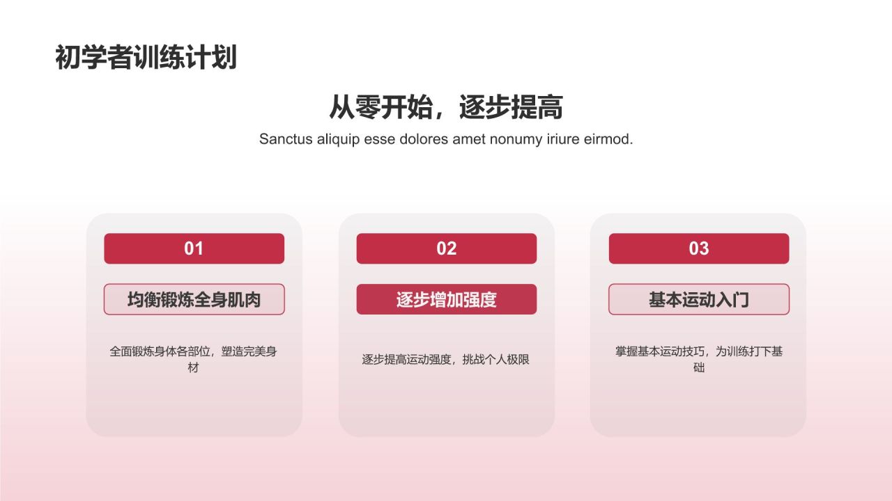 【健身教学课件】