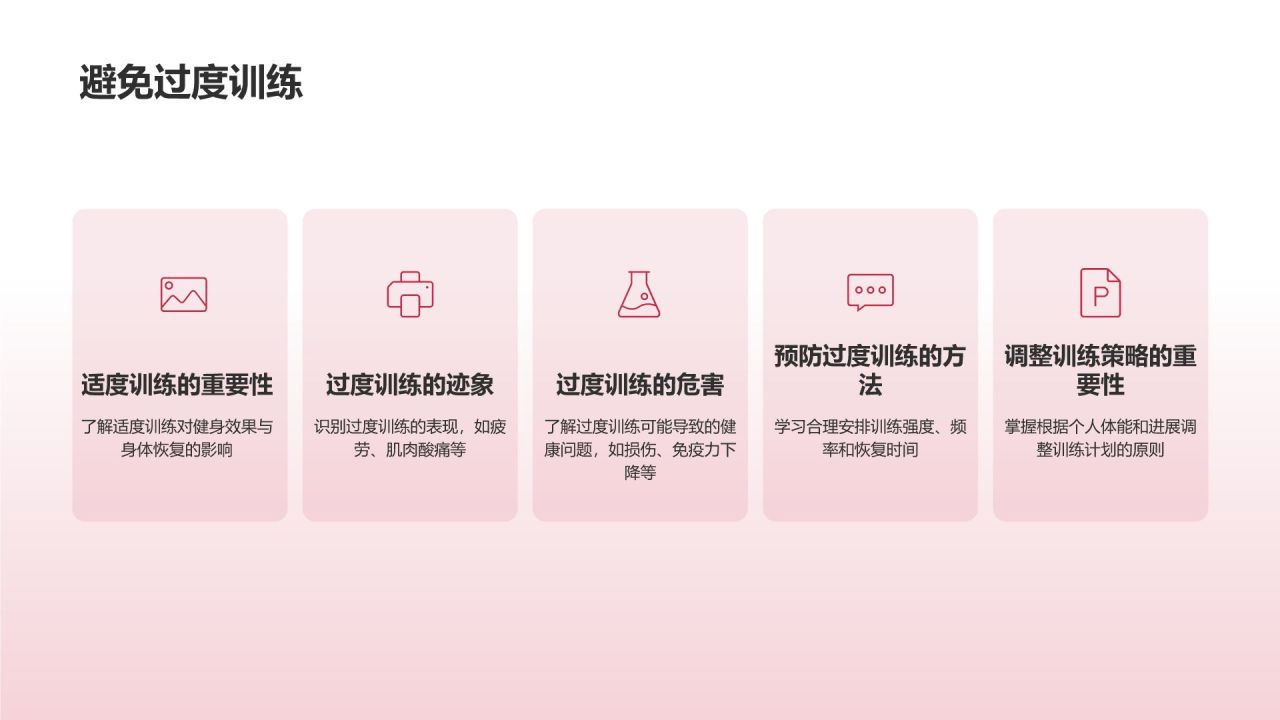 【健身教学课件】