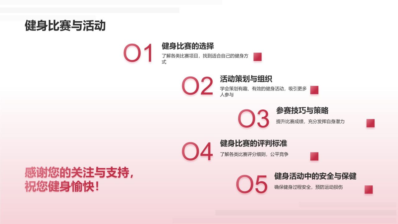 【健身教学课件】